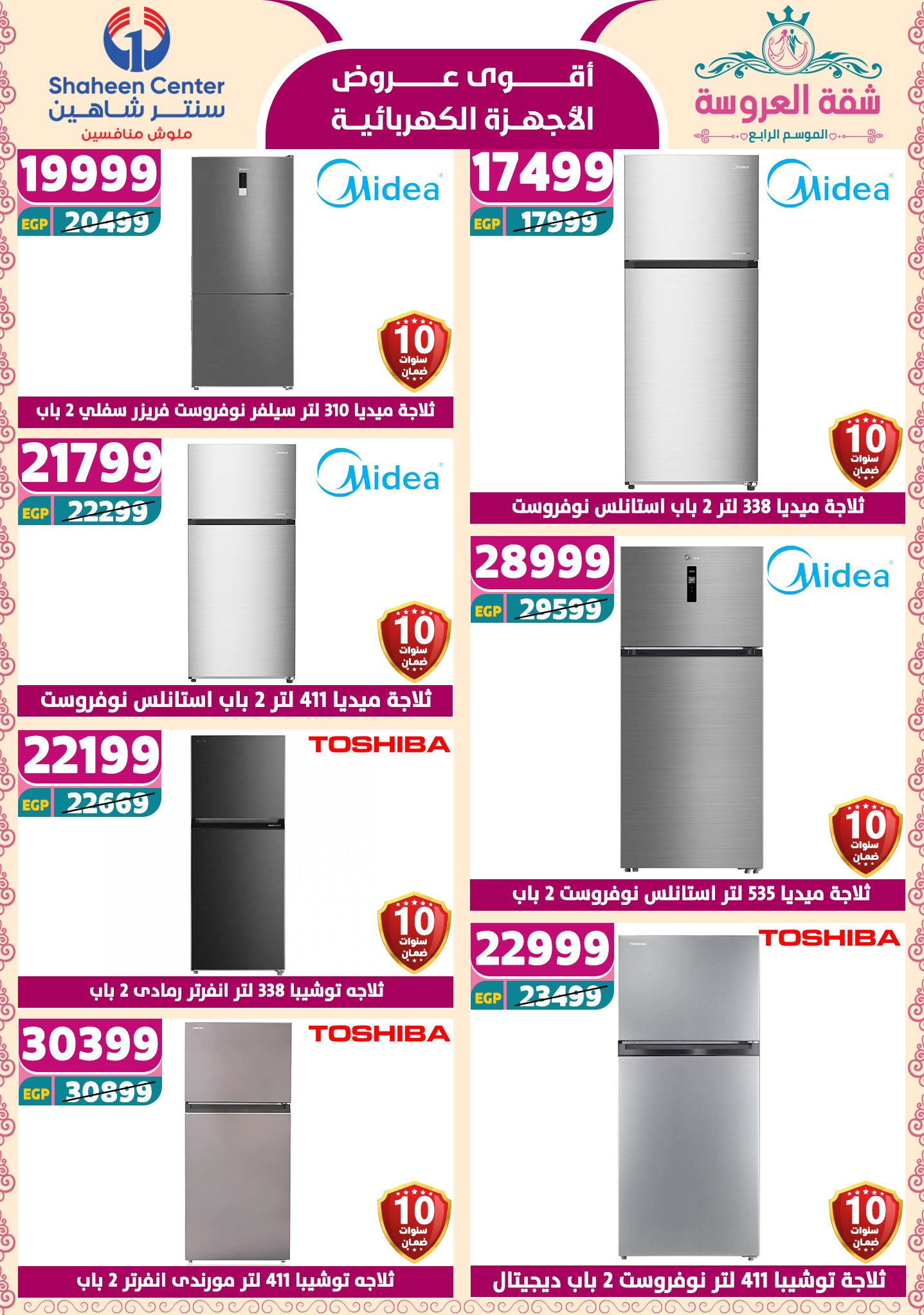 shaheen-center offers from 24apr to 11apr 2025 عروض سنتر شاهين من 24 إبريل حتى 11 إبريل 2025 صفحة رقم 16